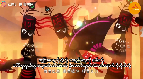 မနော သီချင်းပွဲတော် ရဲ့လှပတဲ့ ဒဏ္ဍာရီ