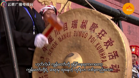 မနော သီချင်းပွဲတော် - ဂျိမ်းဖောလူမျိုးစုတို့၏ တူရိယာများ