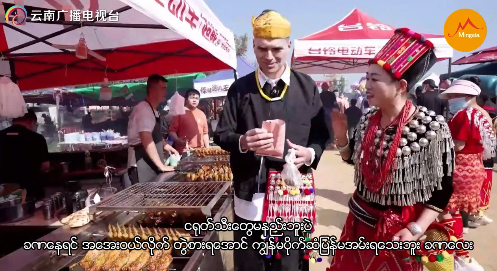 မနော သီချင်းပွဲတော် - ဂျိမ်းဖောရိုးရာအစားအစာ