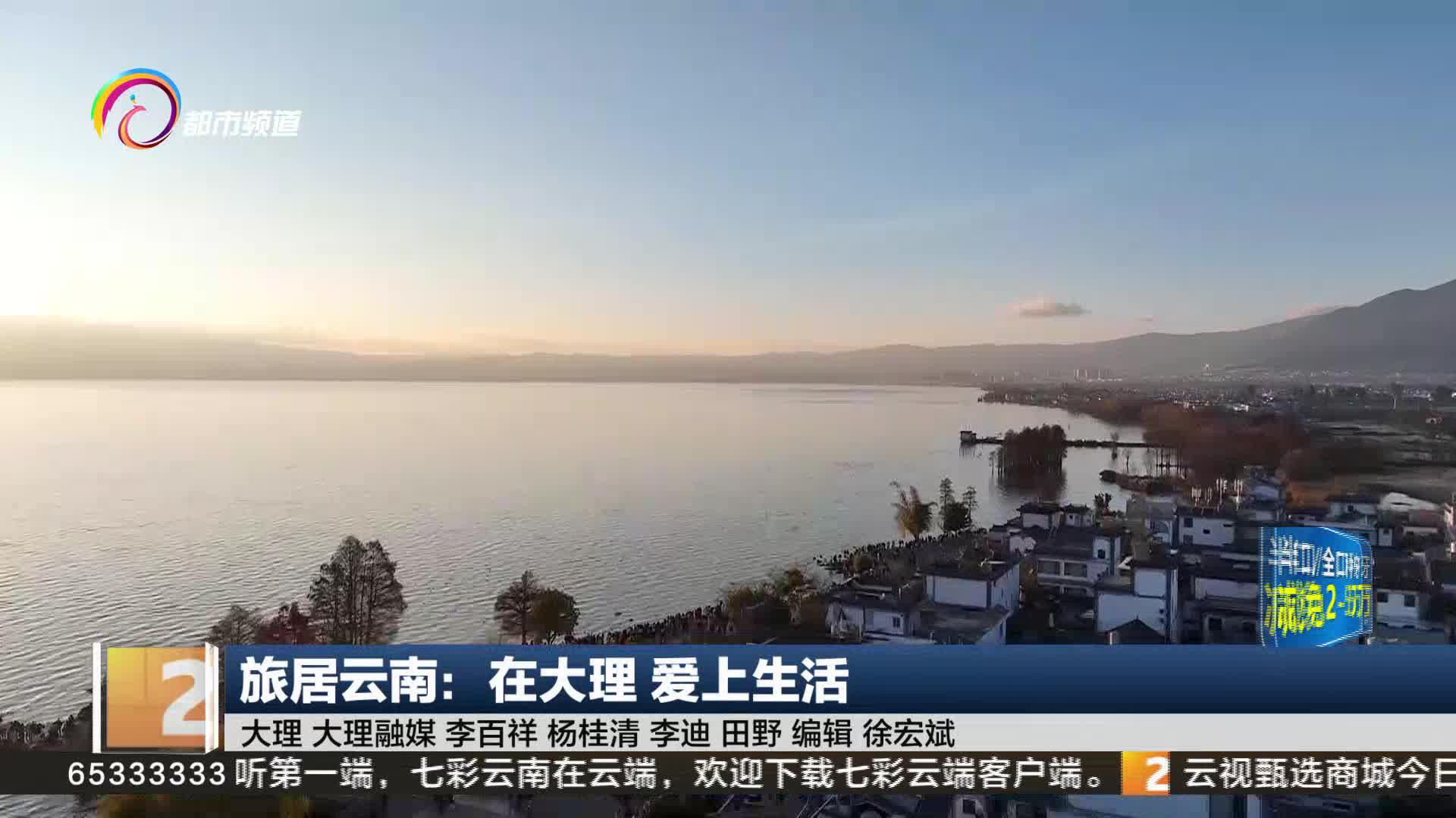 旅居云南：在大理 爱上生活