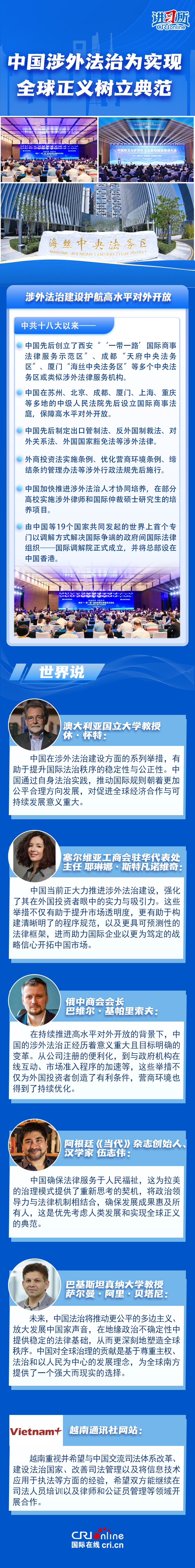 【讲习所·良法善治】中国涉外法治为实现全球正义树立典范