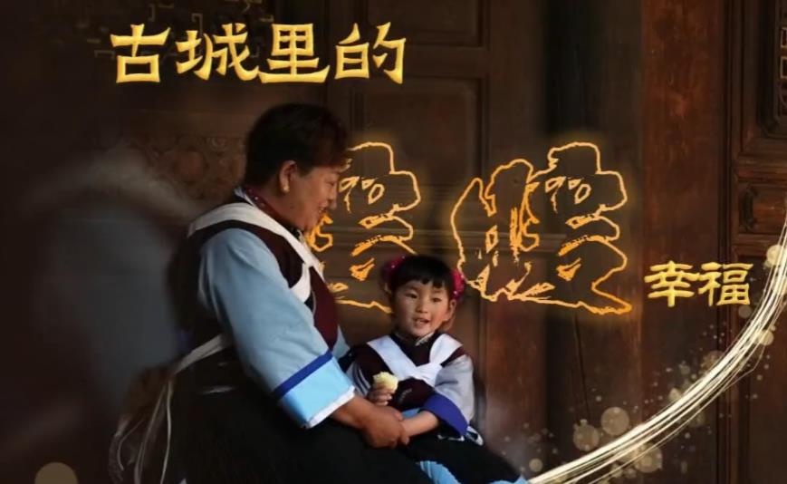 【新程·心声】古城里的暖暖幸福