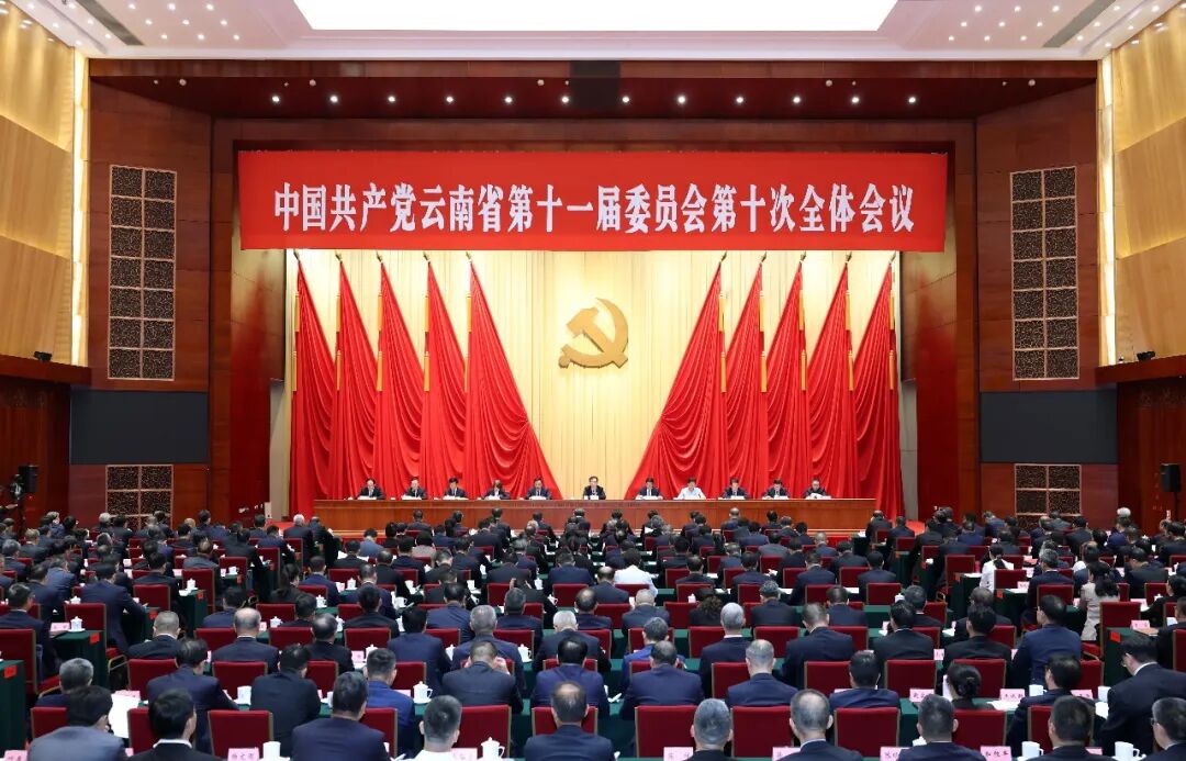 8月4日,中国共产党云南省第十一届委员会第十次全体会议在昆明举行。.jpg
