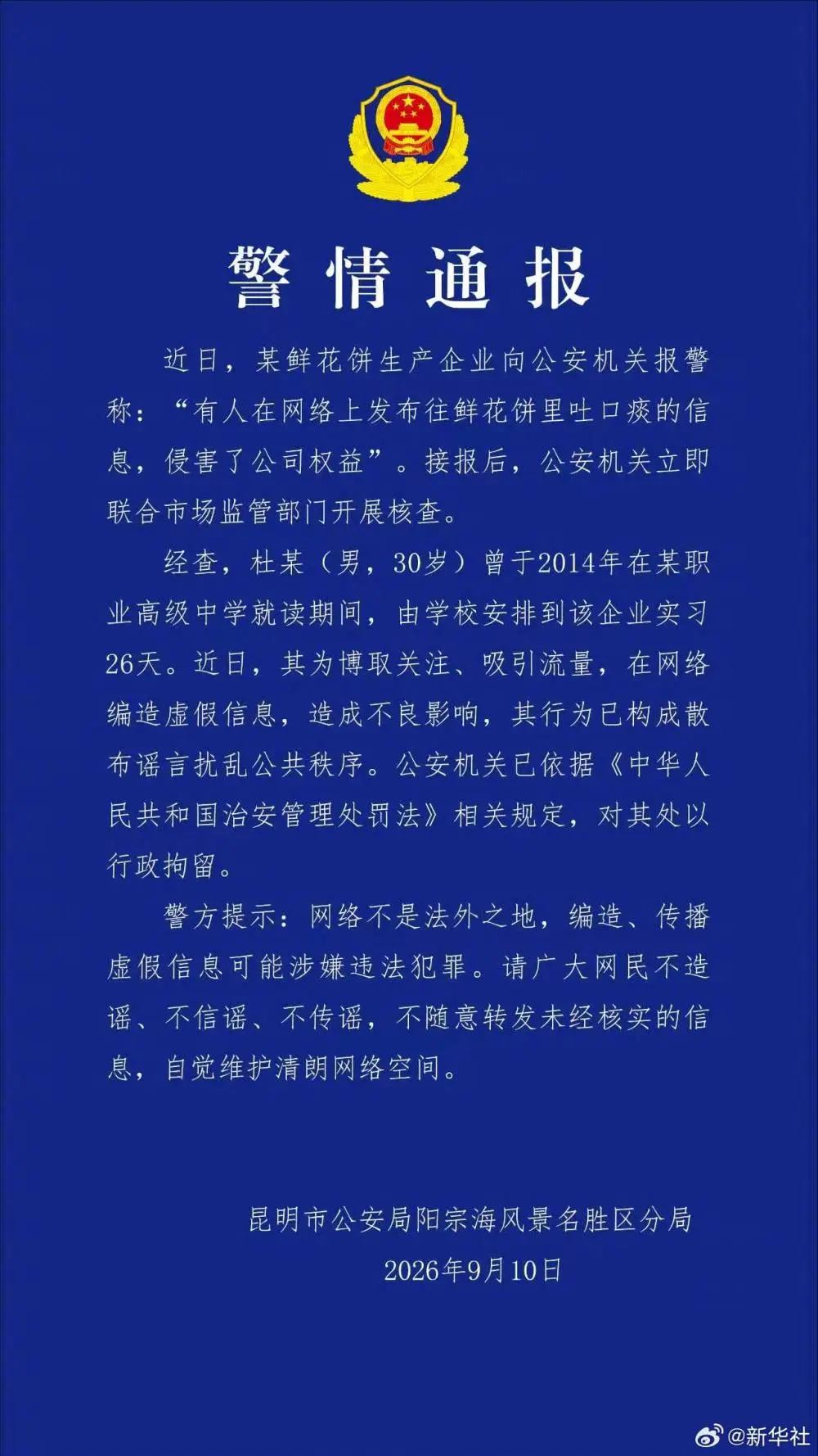 昆明警方通报.jpg