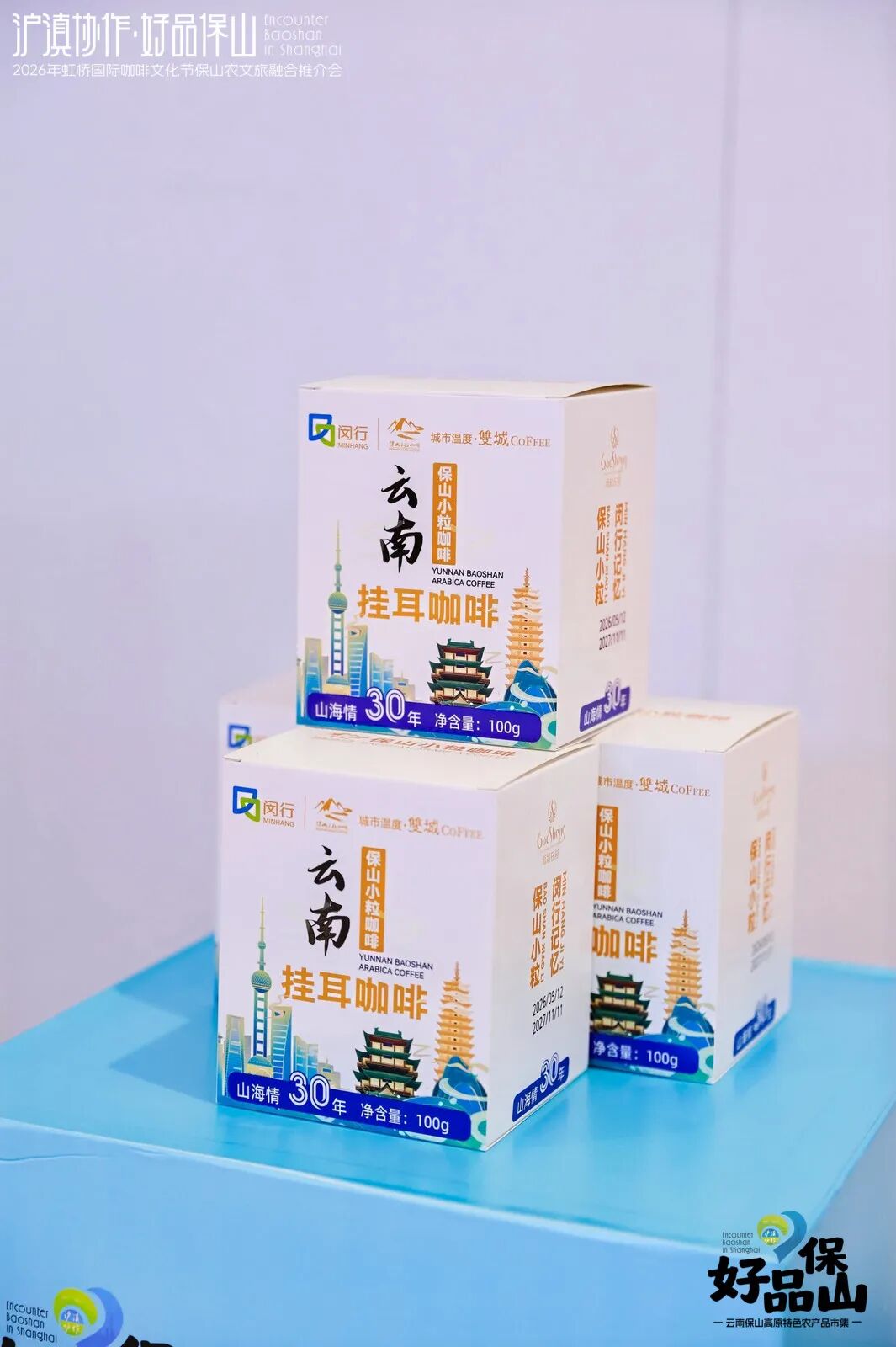 “山海情30年·双城咖”联名咖啡。图源:“今日闵行”微信公众号.jpg